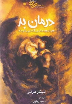 درمان بد